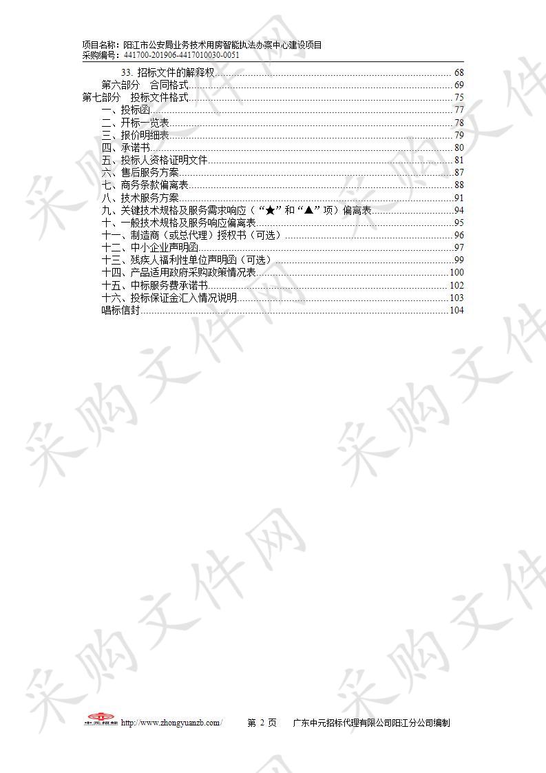 阳江市公安局业务技术用房智能执法办案中心建设项目