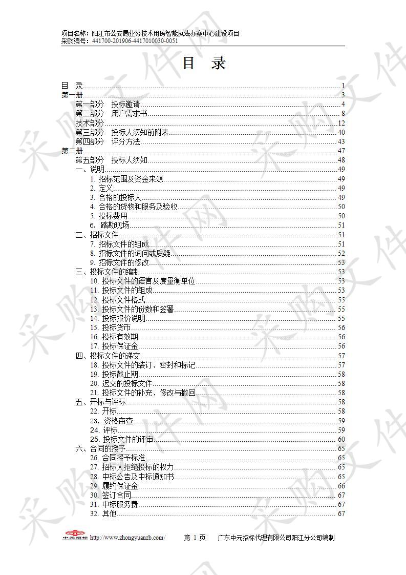 阳江市公安局业务技术用房智能执法办案中心建设项目