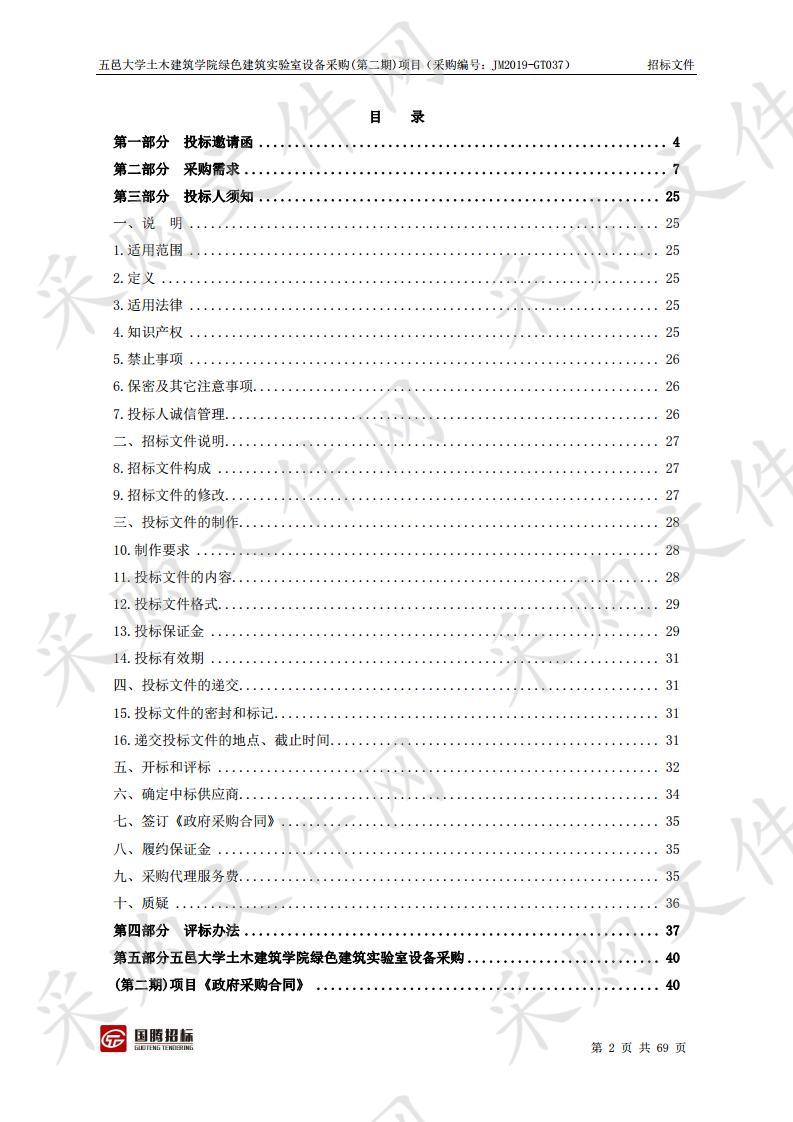 五邑大学土木建筑学院绿色建筑实验室设备采购（第二期）