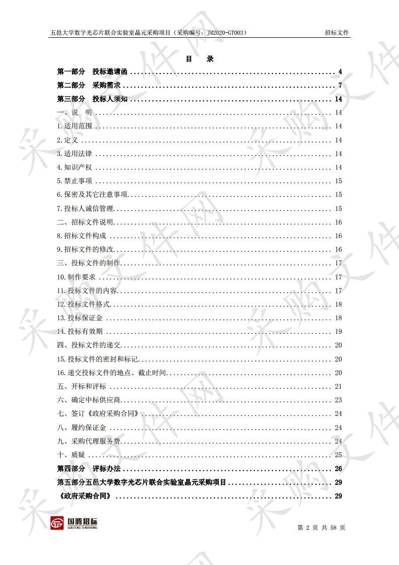 数字光芯片联合实验室晶元采购