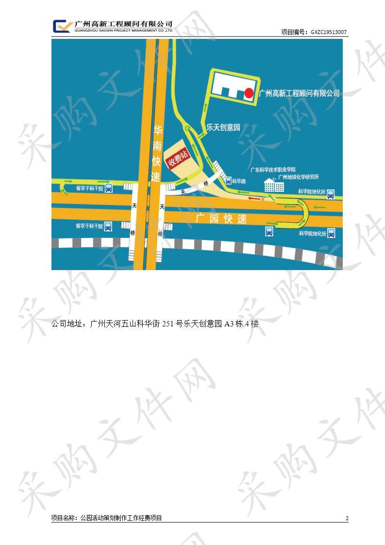 广州市石门国家森林公园管理处公园活动策划制作工作经费