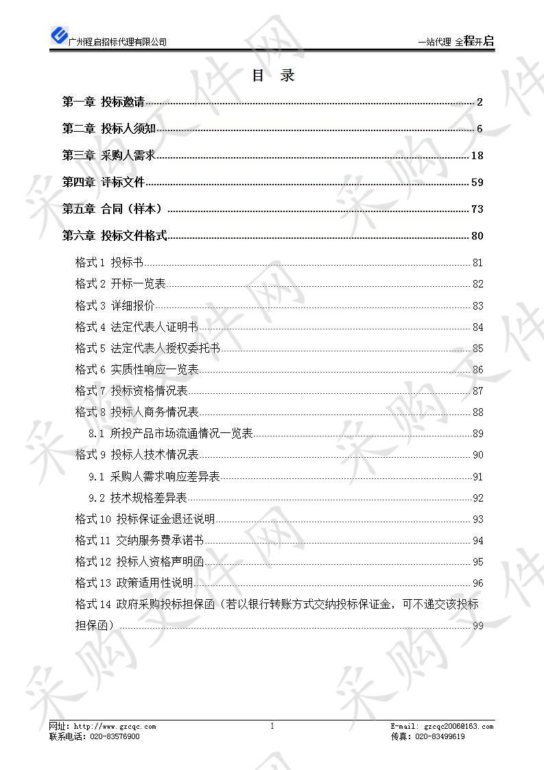 无损检测技术能力提升仪器设备购置项目