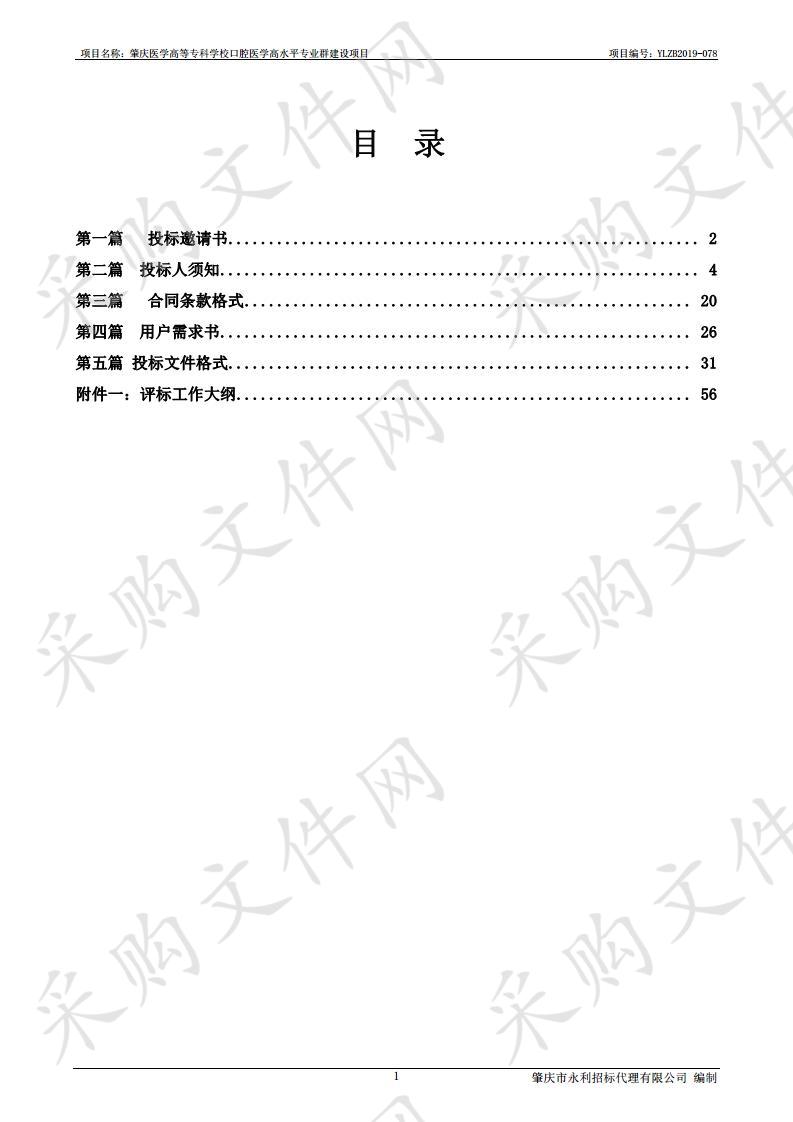 口腔医学高水平专业群建设