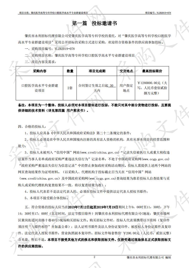 口腔医学高水平专业群建设