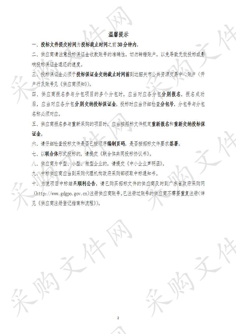 韶关市医疗保障局2020-2022年韶关市城镇职工住院附加医疗保险和韶关市城乡居民大病保险采购项目