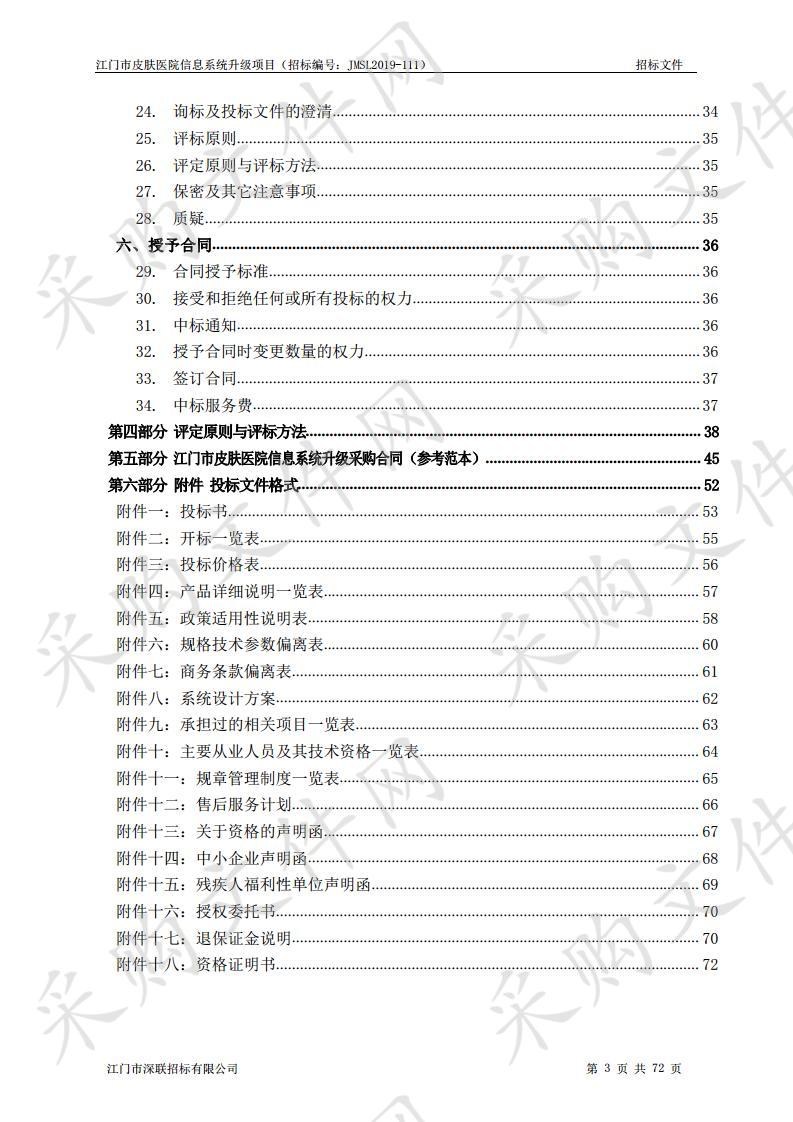 江门市皮肤医院信息系统升级项目