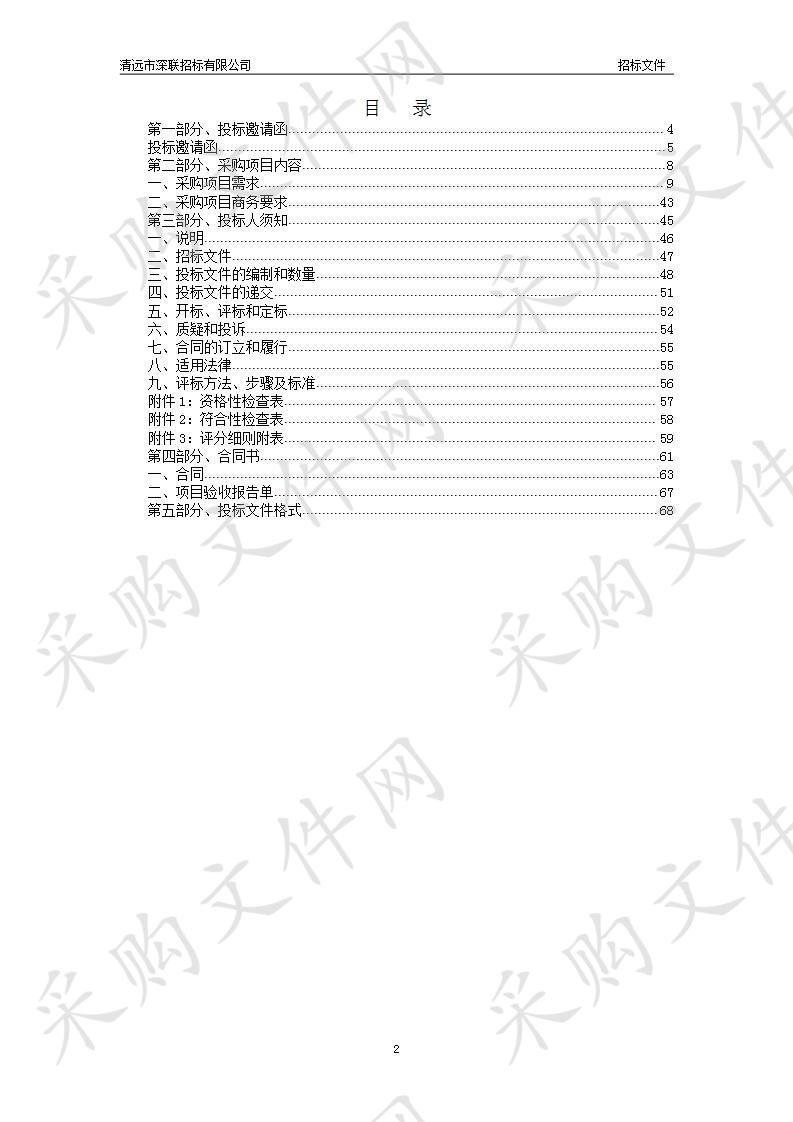 清远市公安局350兆数字集群（PDT）系统建设项目