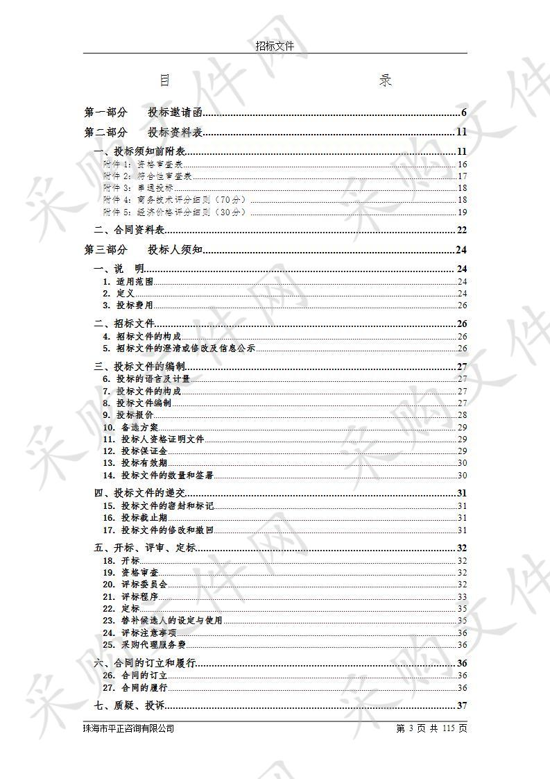 珠海市斗门区妇幼保健院全自动糖化血红蛋白分析仪等医疗设备采购项目