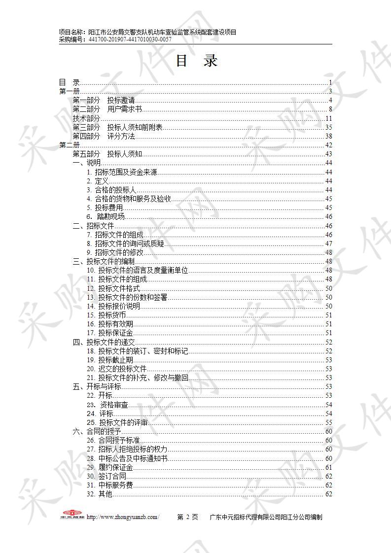 阳江市公安局交警支队机动车查验监管系统配套建设项目