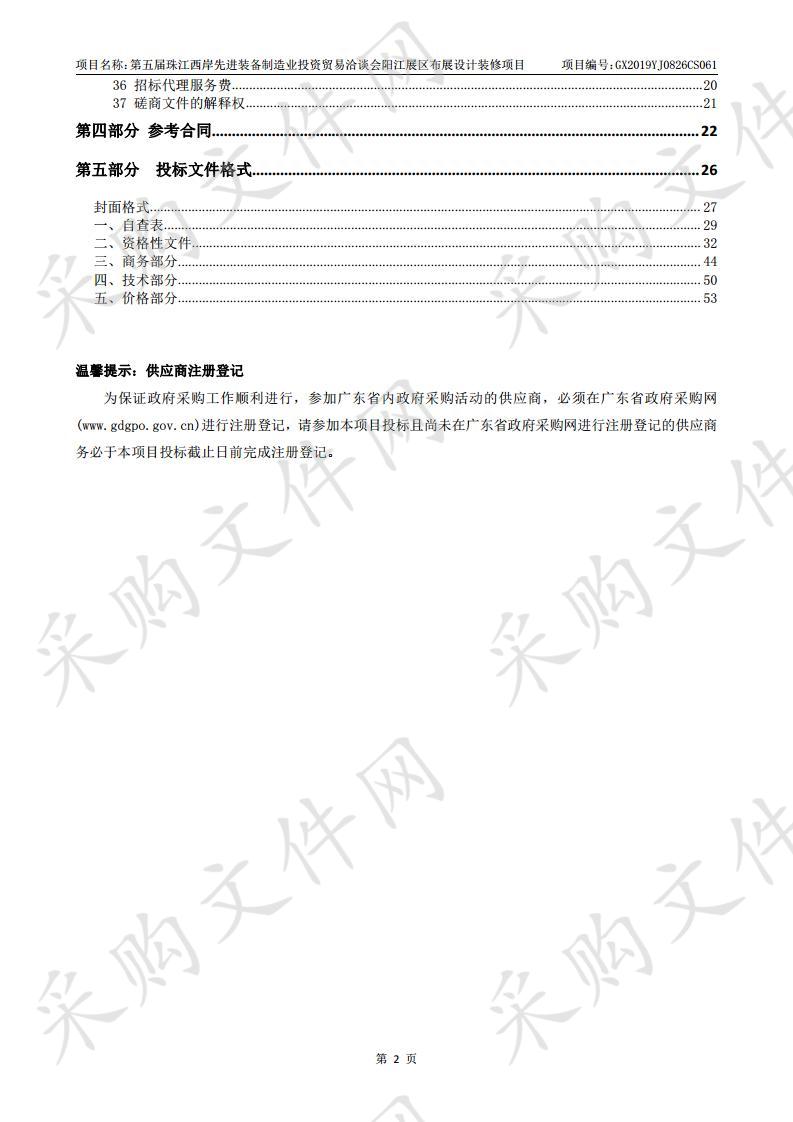 第五届珠江西岸先进装备制造业投资贸易洽谈会阳江展区布展设计装修项目