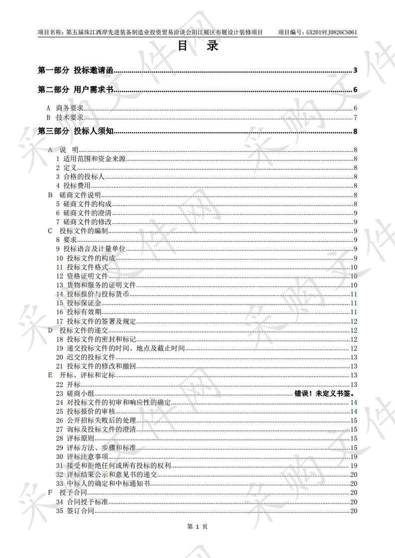 第五届珠江西岸先进装备制造业投资贸易洽谈会阳江展区布展设计装修项目