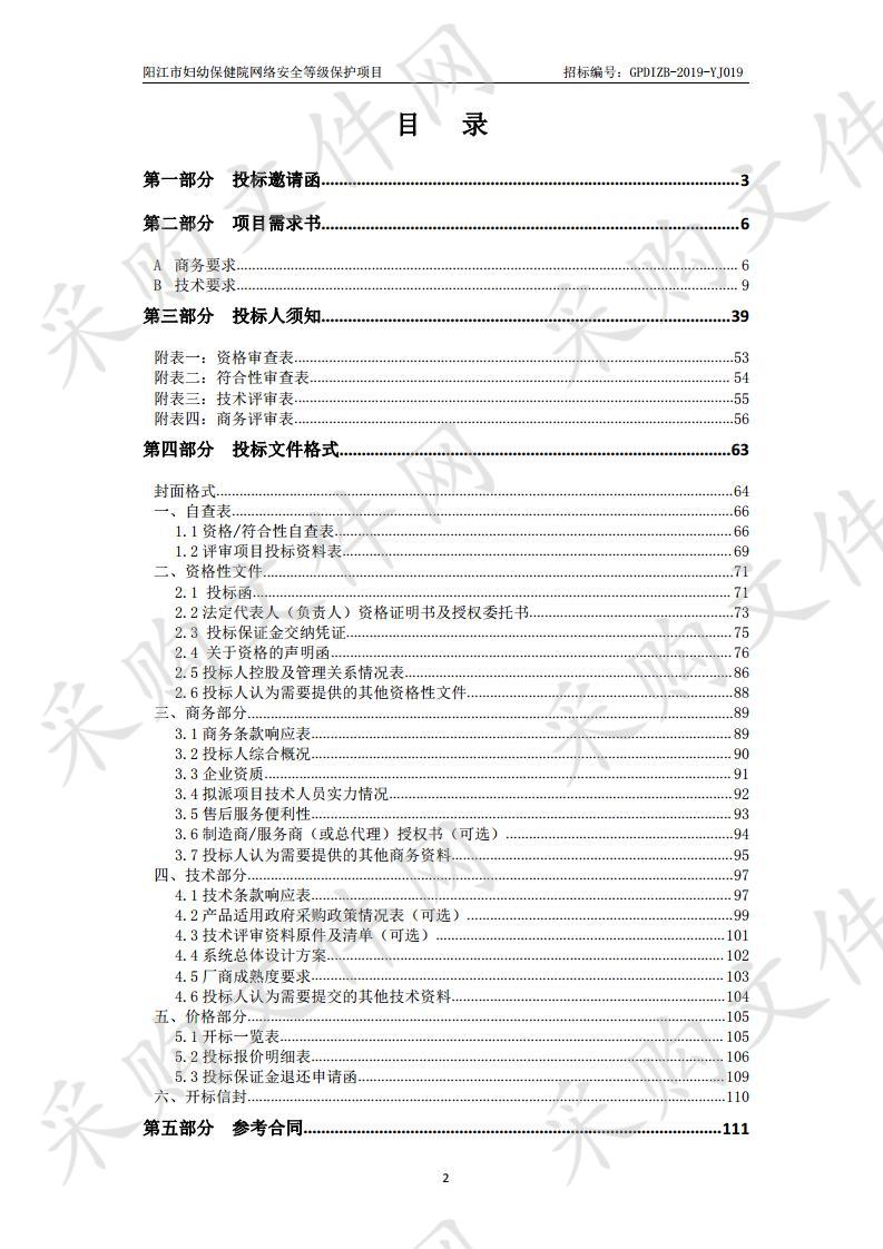 阳江市妇幼保健院网络安全等级保护项目