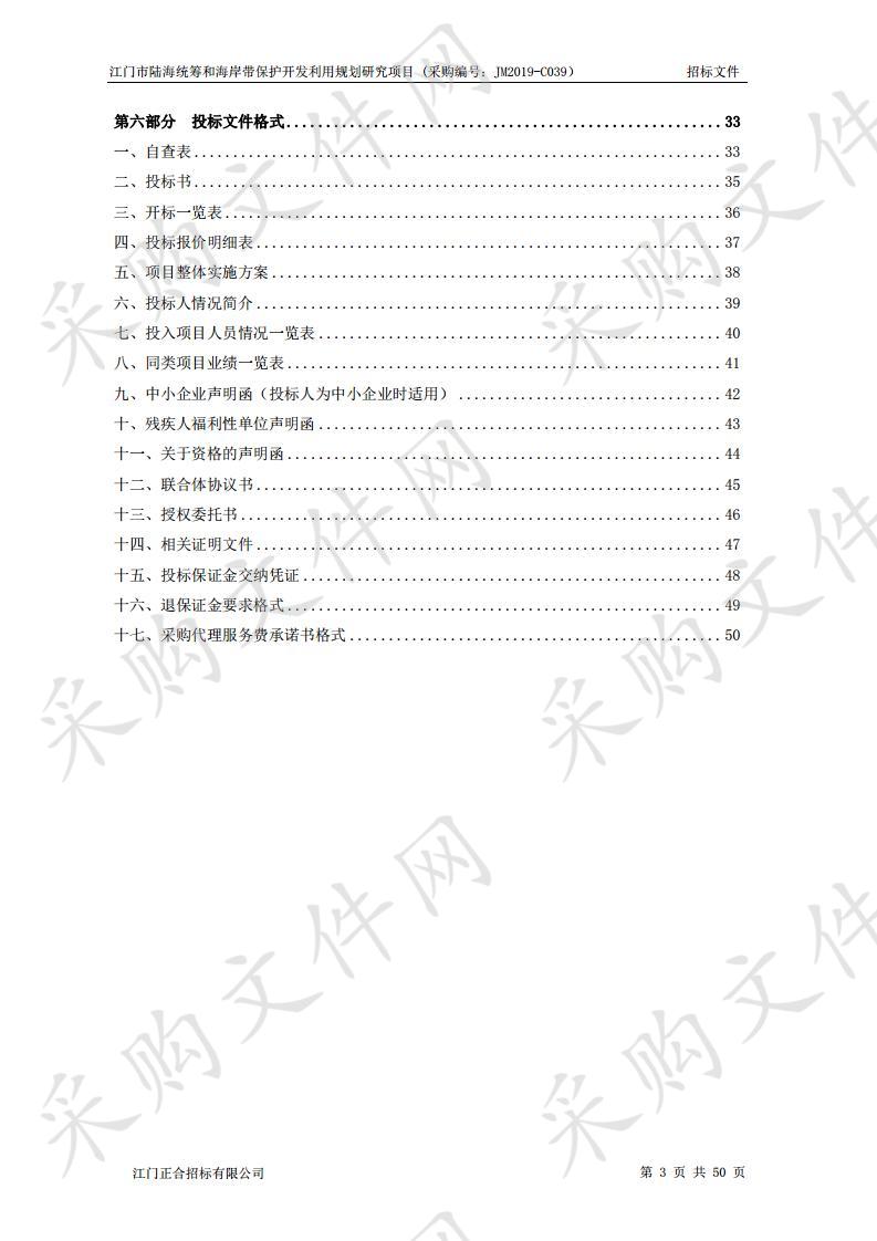 江门市陆海统筹和海岸带保护开发利用规划研究项目