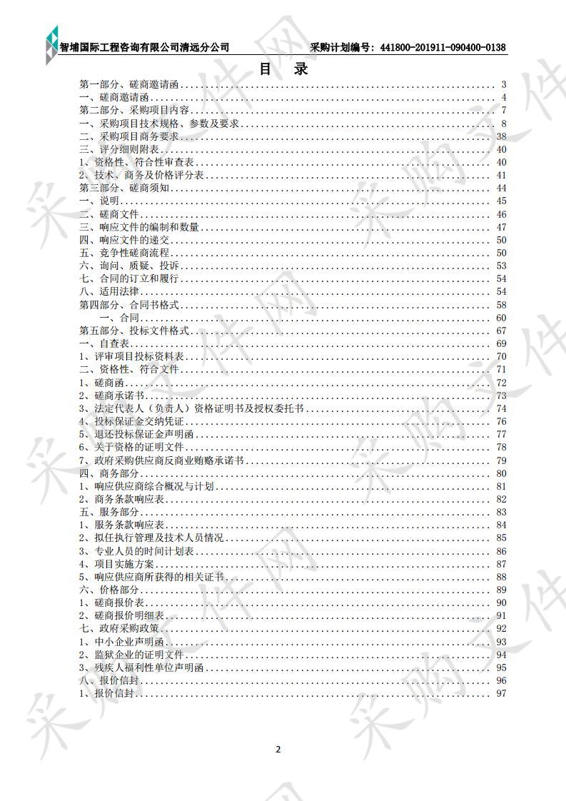 清远市中医院3号楼康复中心建设项目