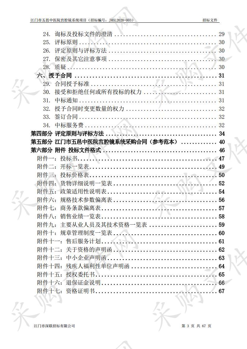 江门市五邑中医院宫腔镜系统项目