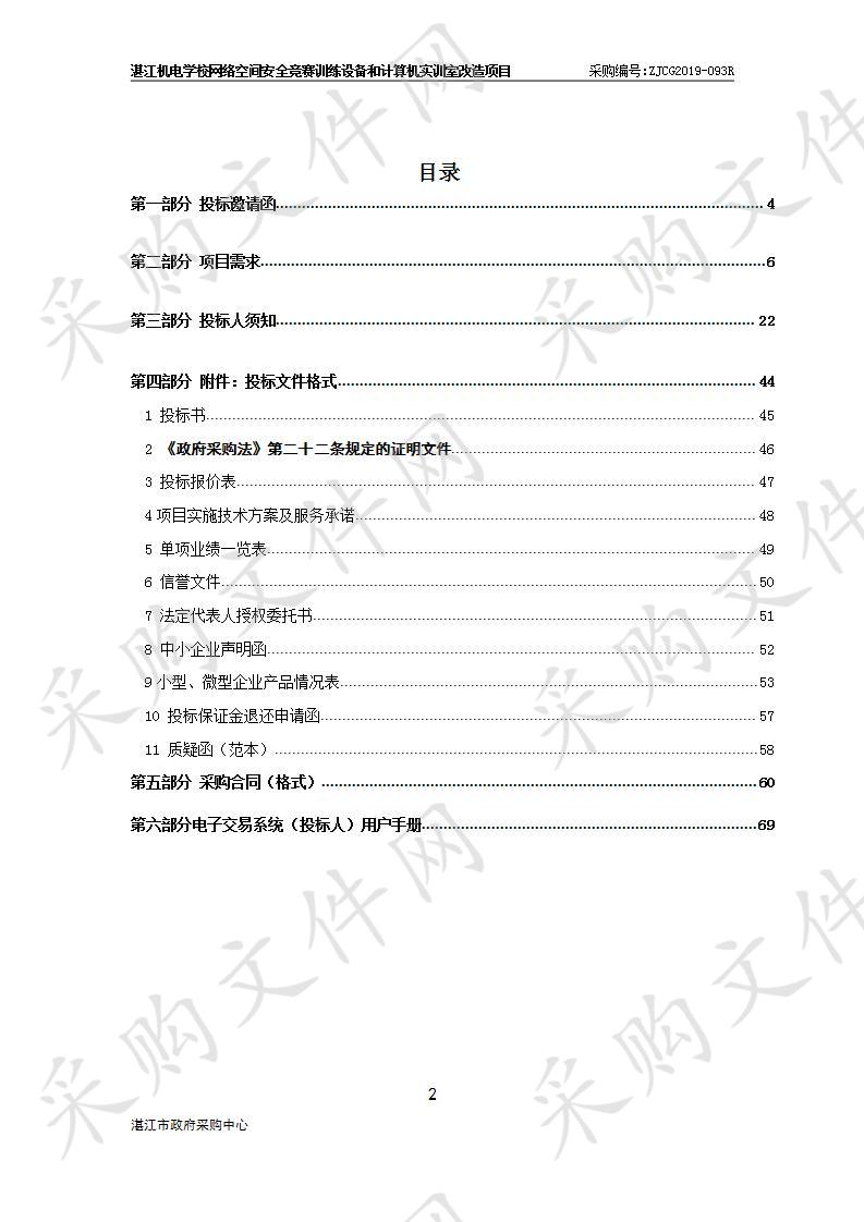 湛江机电学校网络空间安全竞赛训练设备和计算机实训室改造项目