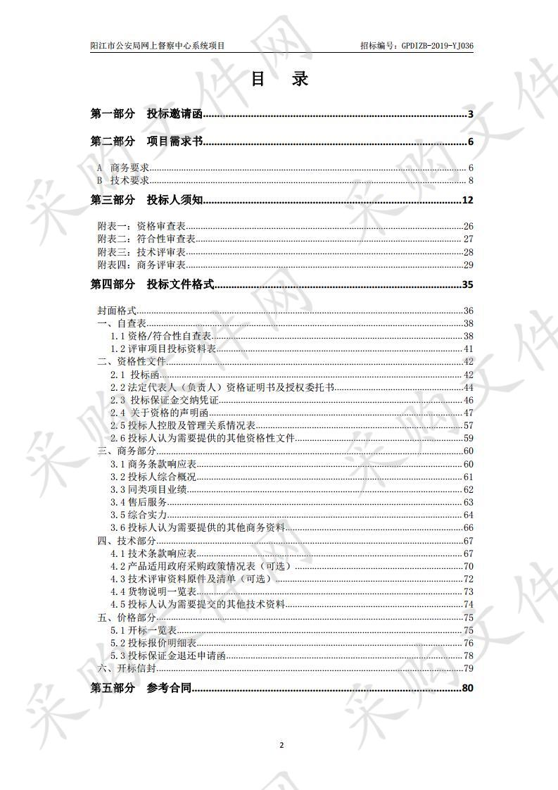 阳江市公安局网上督察中心系统项目