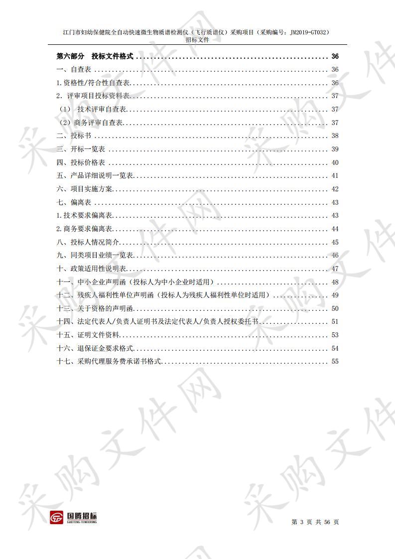 全自动快速微生物质谱检测仪（飞行质谱仪）