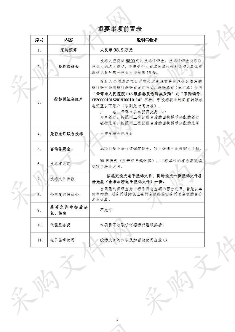 云浮市人民医院HIS服务器双活群集采购