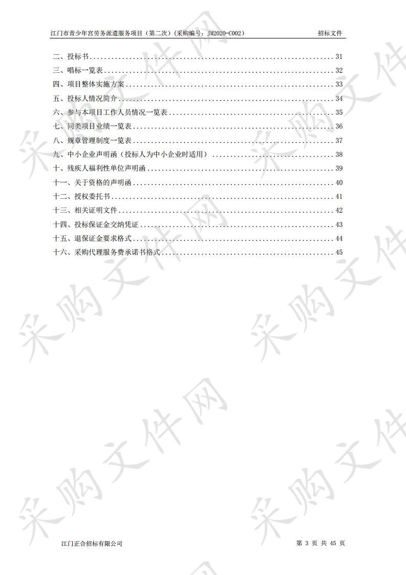 江门市青少年宫劳务派遣服务项目