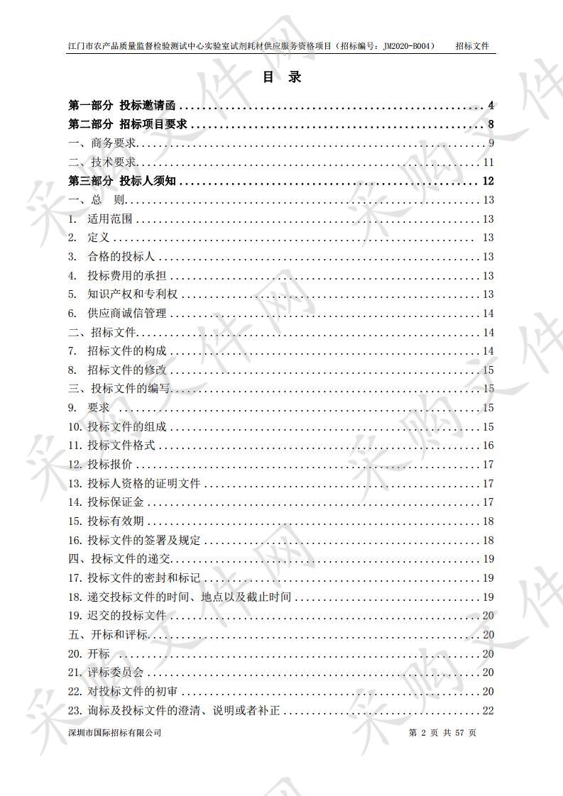 江门市农产品质量监督检验测试中心实验室试剂耗材供应服务资格项目