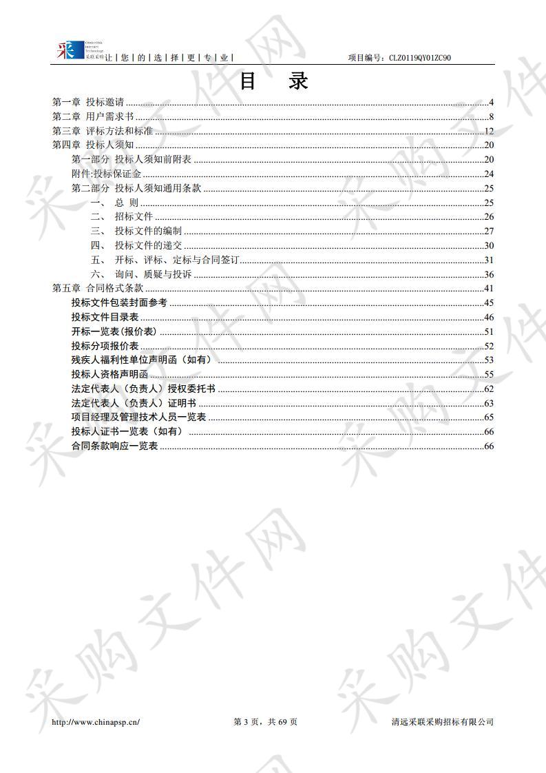 清远市土壤污染防治攻坚规划编制项目