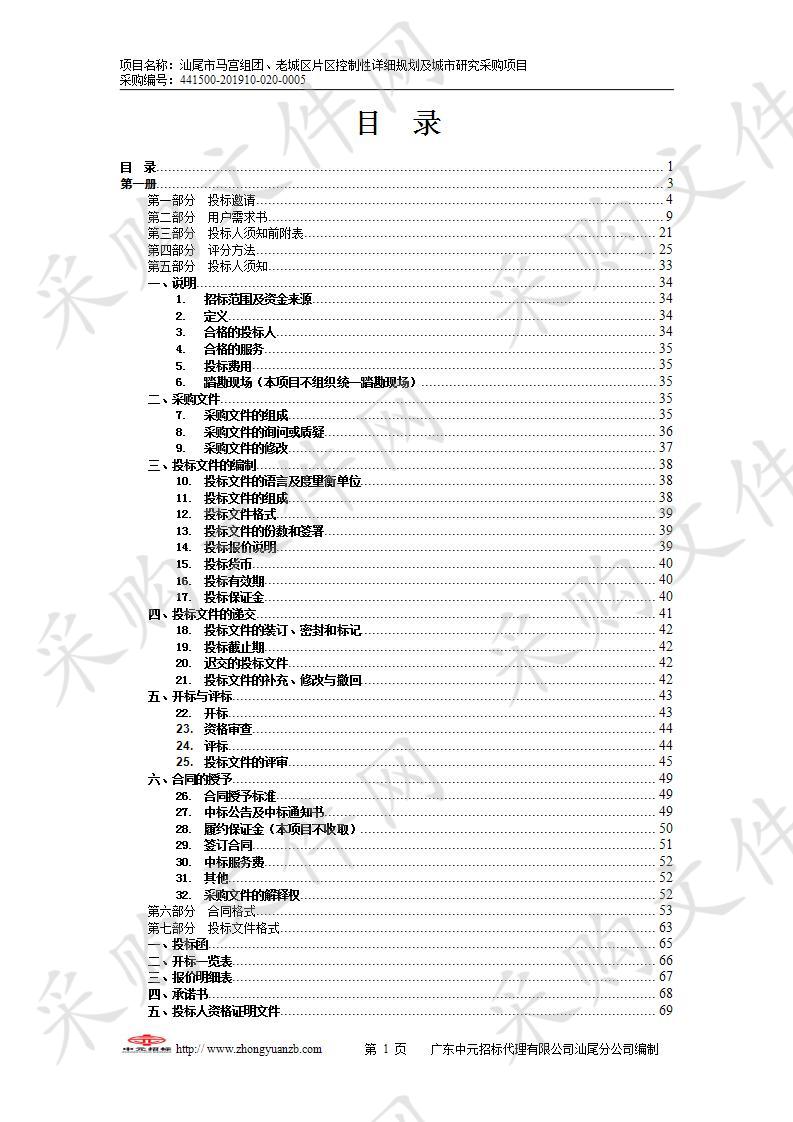 汕尾市马宫组团、老城区片区控制性详细规划及城市研究采购项目