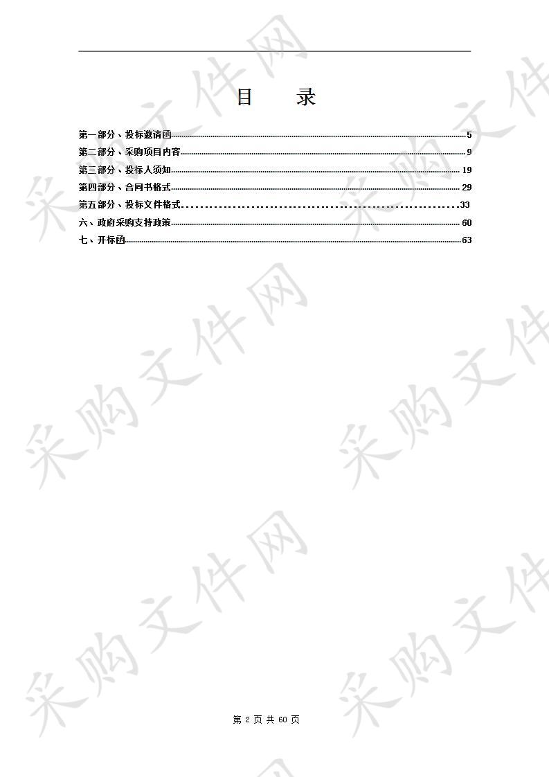 《清远市乡镇及乡镇以下集中式饮用水水源保护区划定(调整)方案》编制服务采购项目