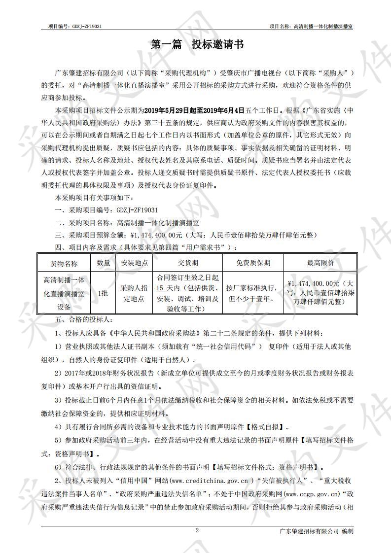 高清制播一体化直播演播室