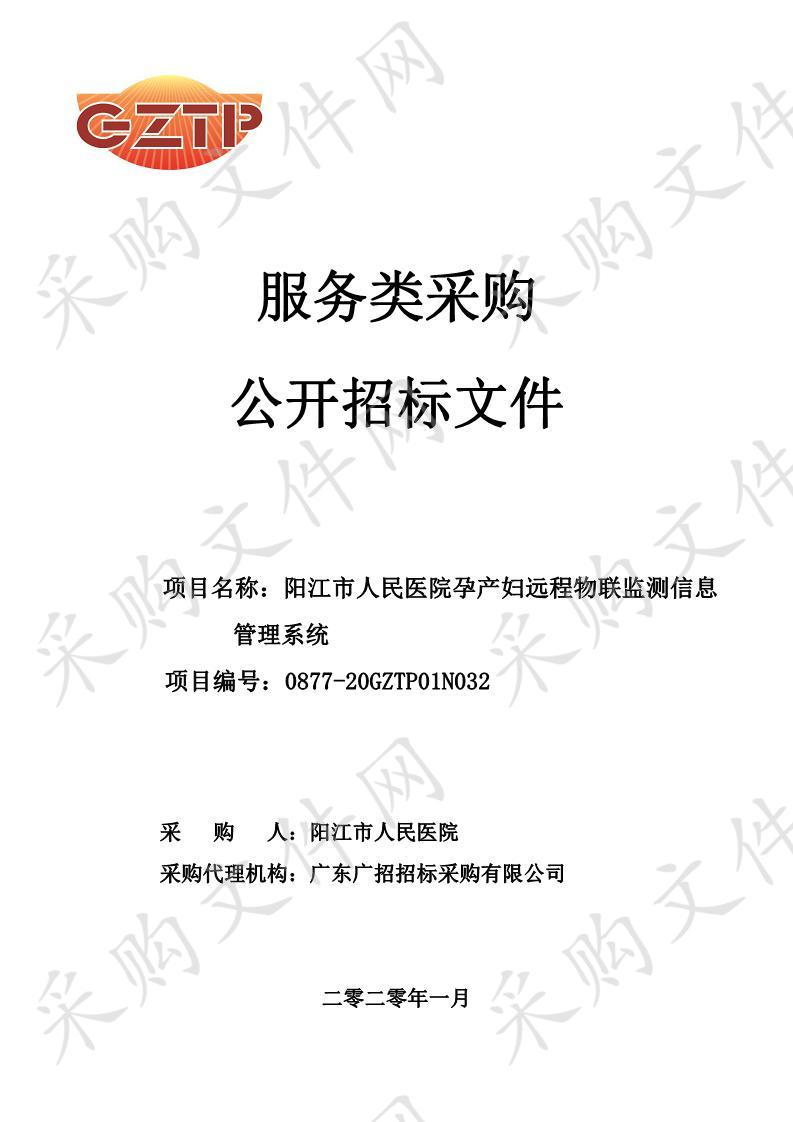 阳江市人民医院孕产妇远程物联监测信息管理系统