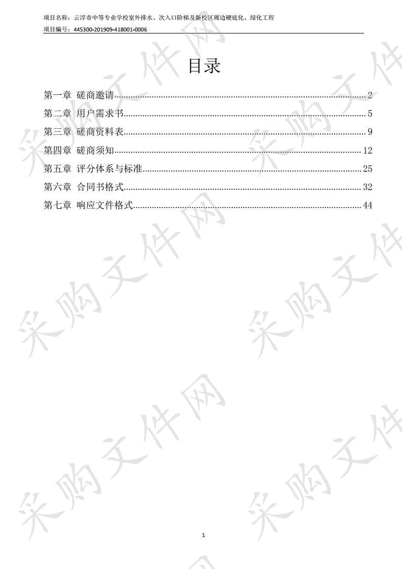 云浮市中等专业学校新校区实训楼室外排水、次入口阶梯、周边硬底化、绿化工程