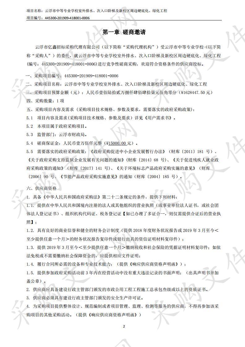 云浮市中等专业学校新校区实训楼室外排水、次入口阶梯、周边硬底化、绿化工程