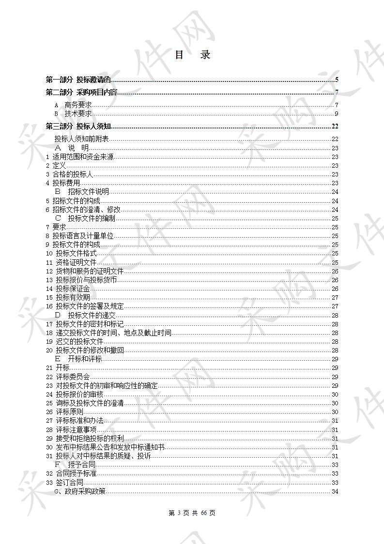 阳江职业技术学院多媒体教室智慧教室统一平台管理建设项目