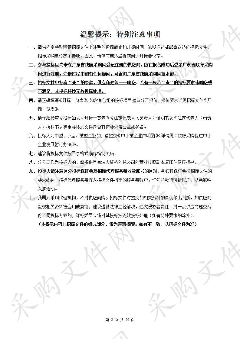 阳江职业技术学院多媒体教室智慧教室统一平台管理建设项目