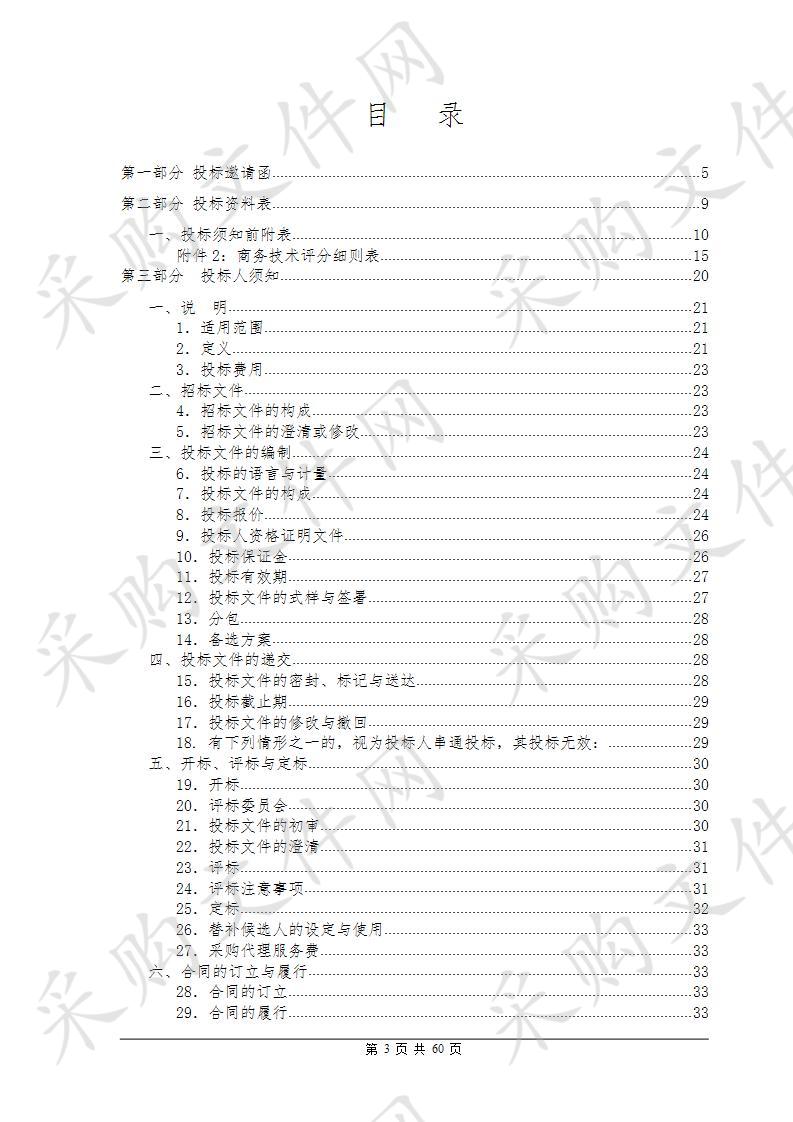 珠海市斗门区农业农村局斗门区白蕉海鲈现代农业产业园海鲈养殖保险试点采购项目