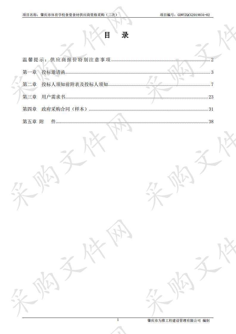 肇庆市体育学校食堂食材供应商资格采购