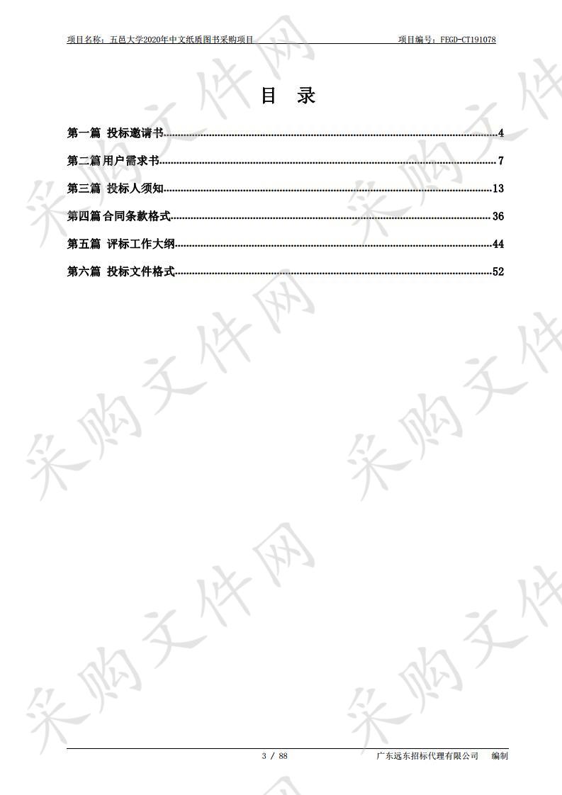 五邑大学2020年中文纸质图书采购