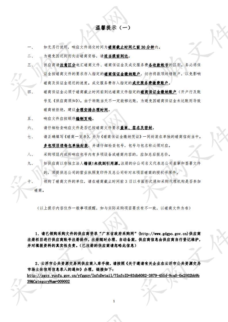 2019年生态环境专项资金市级项目库建设及技术审核服务项目