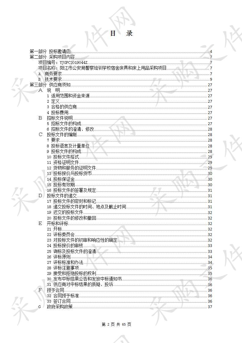 阳江市公安局警察培训学校宿舍床具和床上用品采购项目