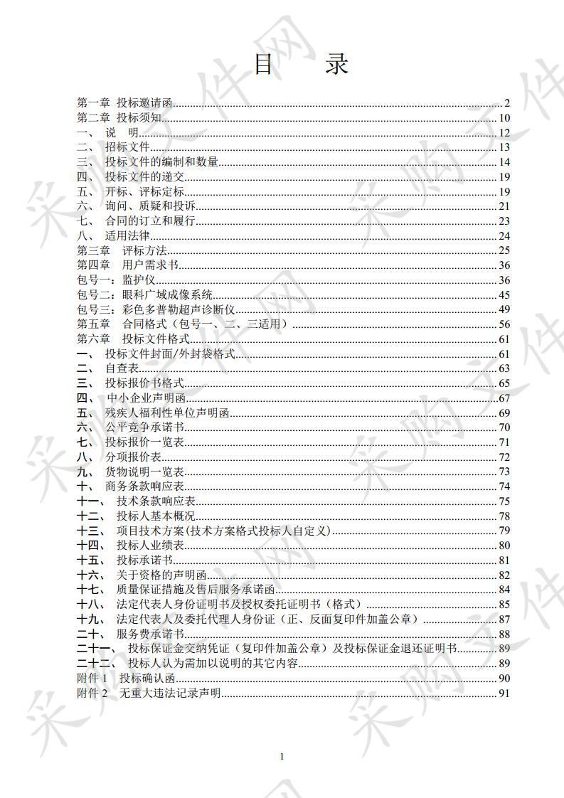 多参数心电监护仪,眼科广域成像系统,彩色多普勒超声诊断仪