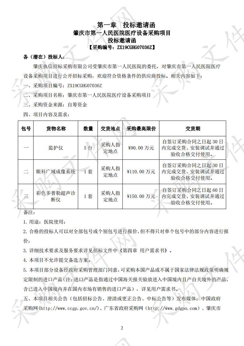 多参数心电监护仪,眼科广域成像系统,彩色多普勒超声诊断仪