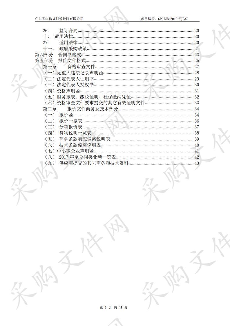 阳江市公安局近身终端采集设备采购项目