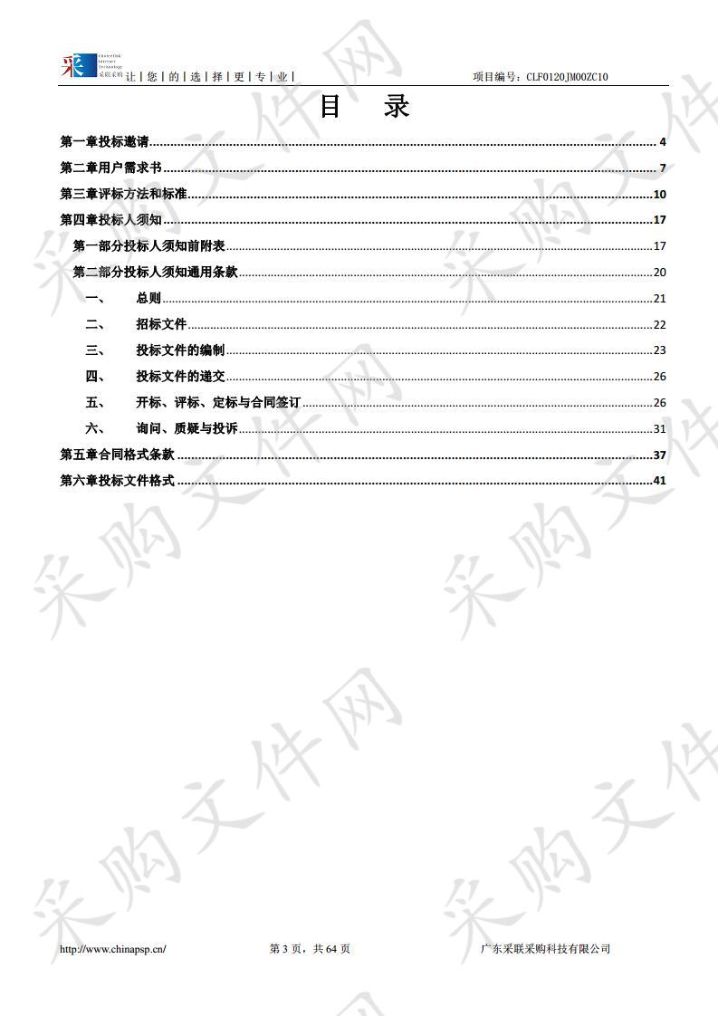 江门市中心医院超声骨科动力系统采购项目