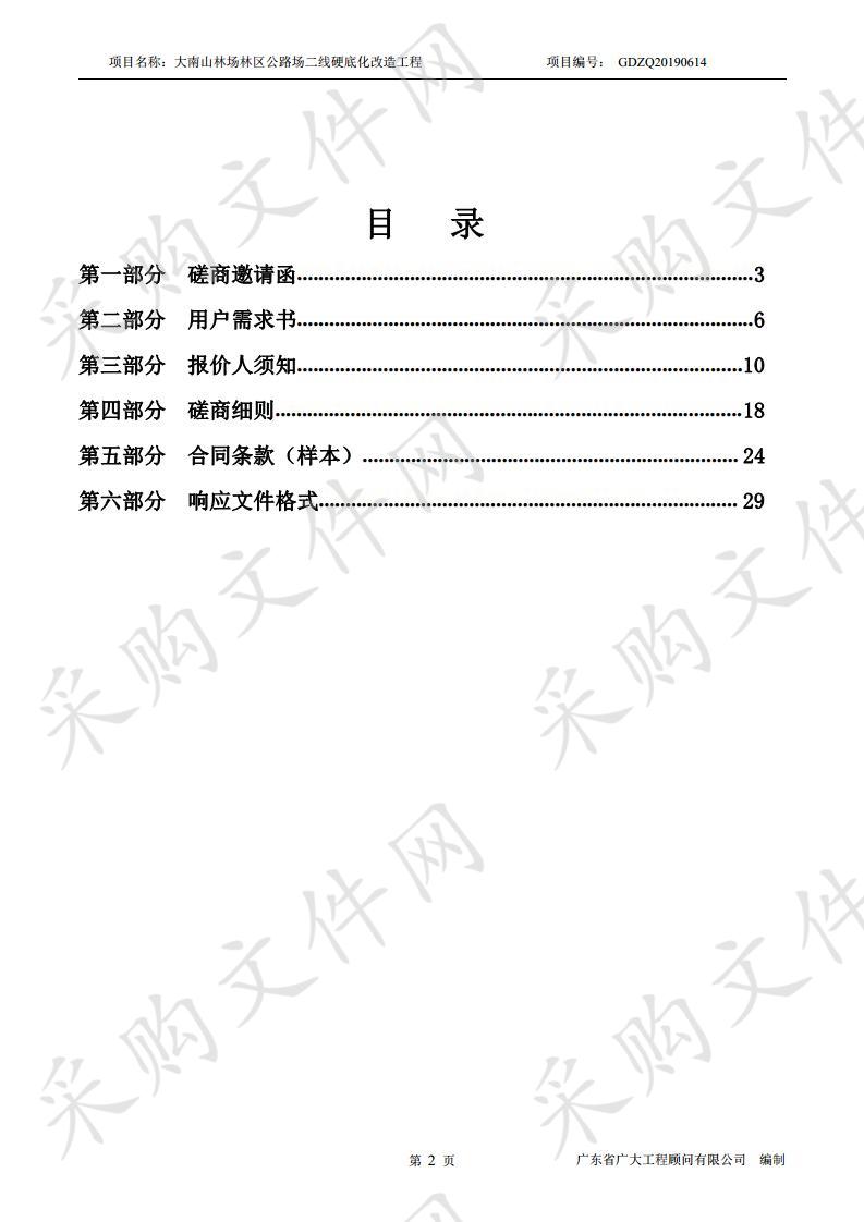 大南山林场林区公路场二线硬底化改造工程