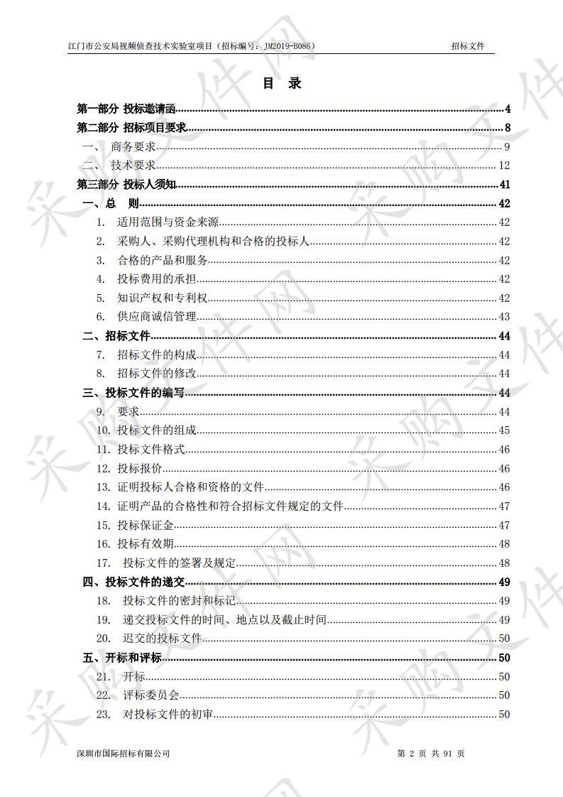 江门市公安局视频侦查技术实验室