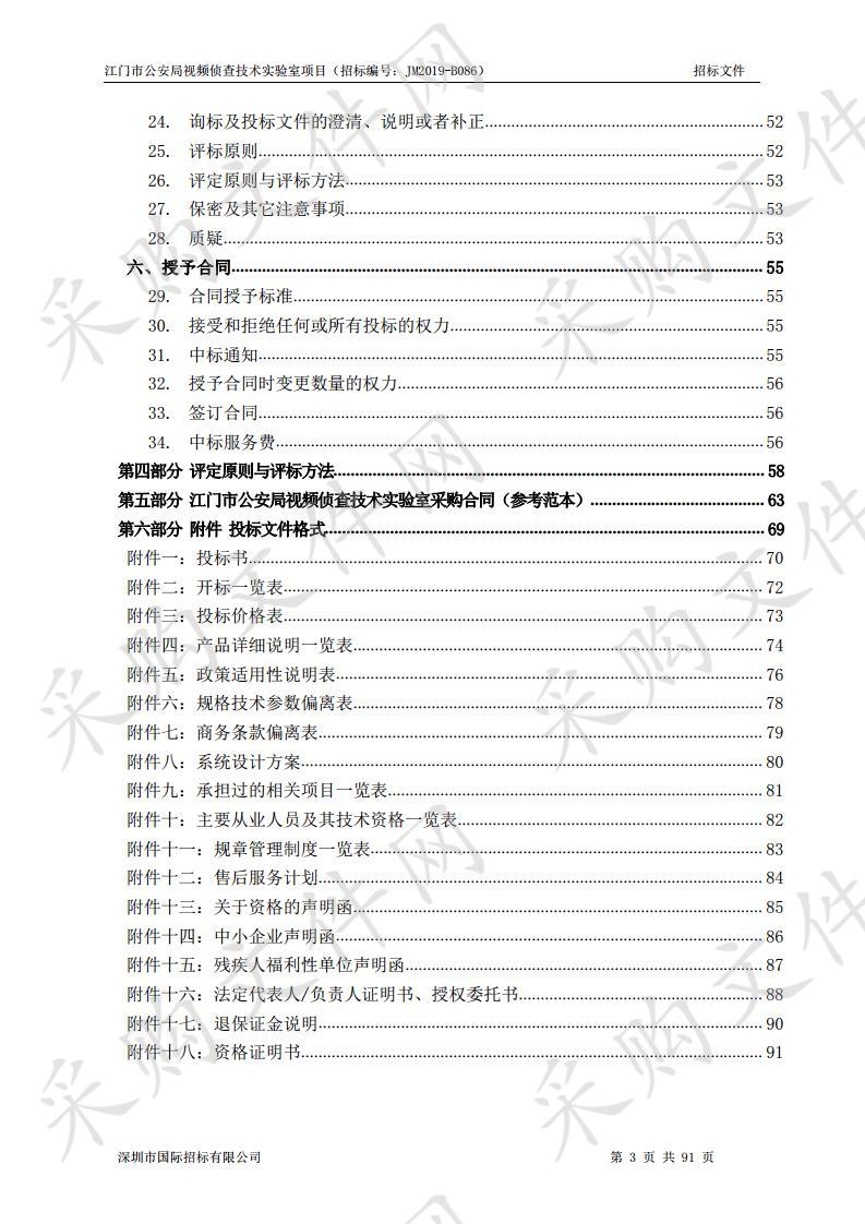 江门市公安局视频侦查技术实验室