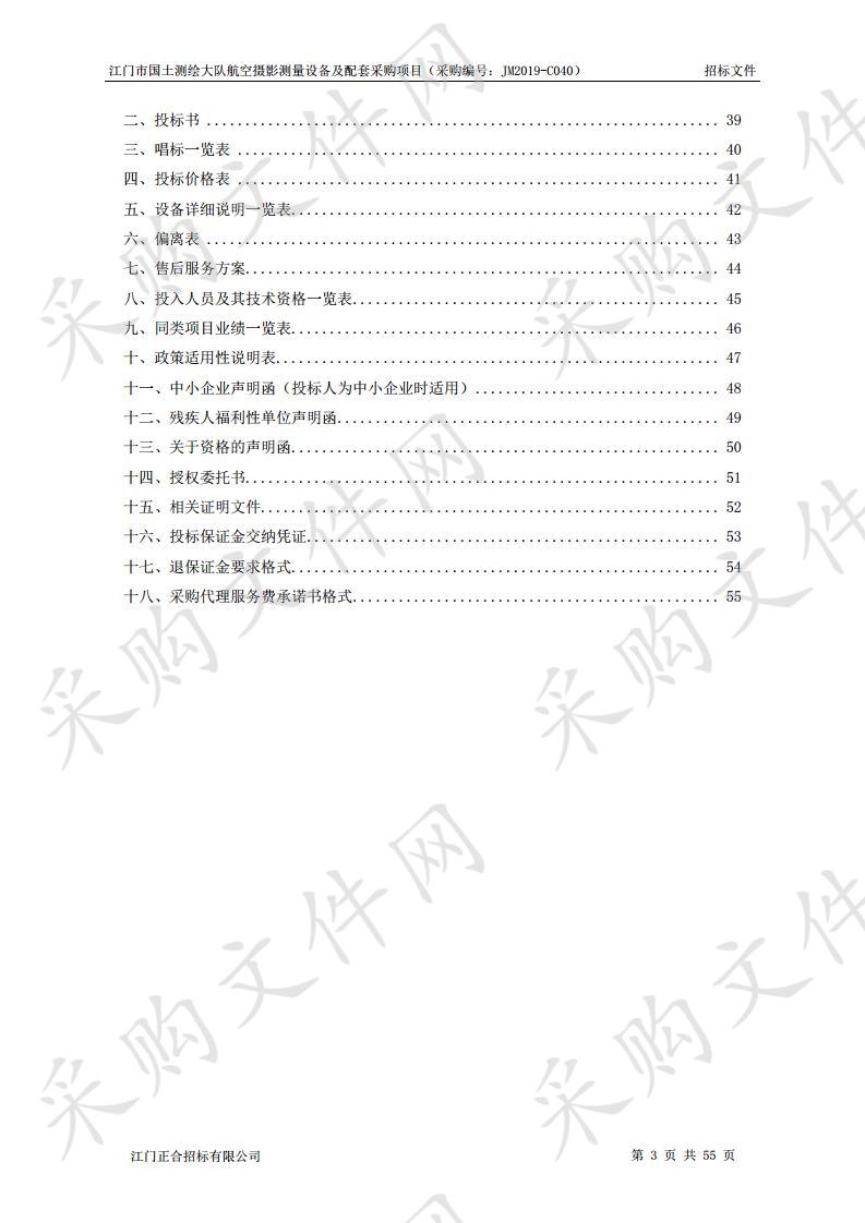 江门市国土测绘大队航空摄影测量设备及配套采购项目