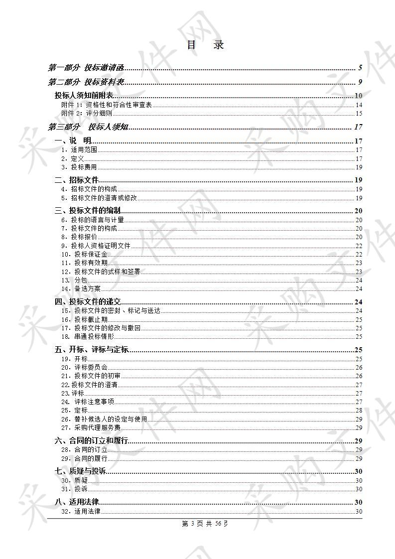 珠海市贸易服务中心“第127-128届广交会珠海分团组展服务”采购项目