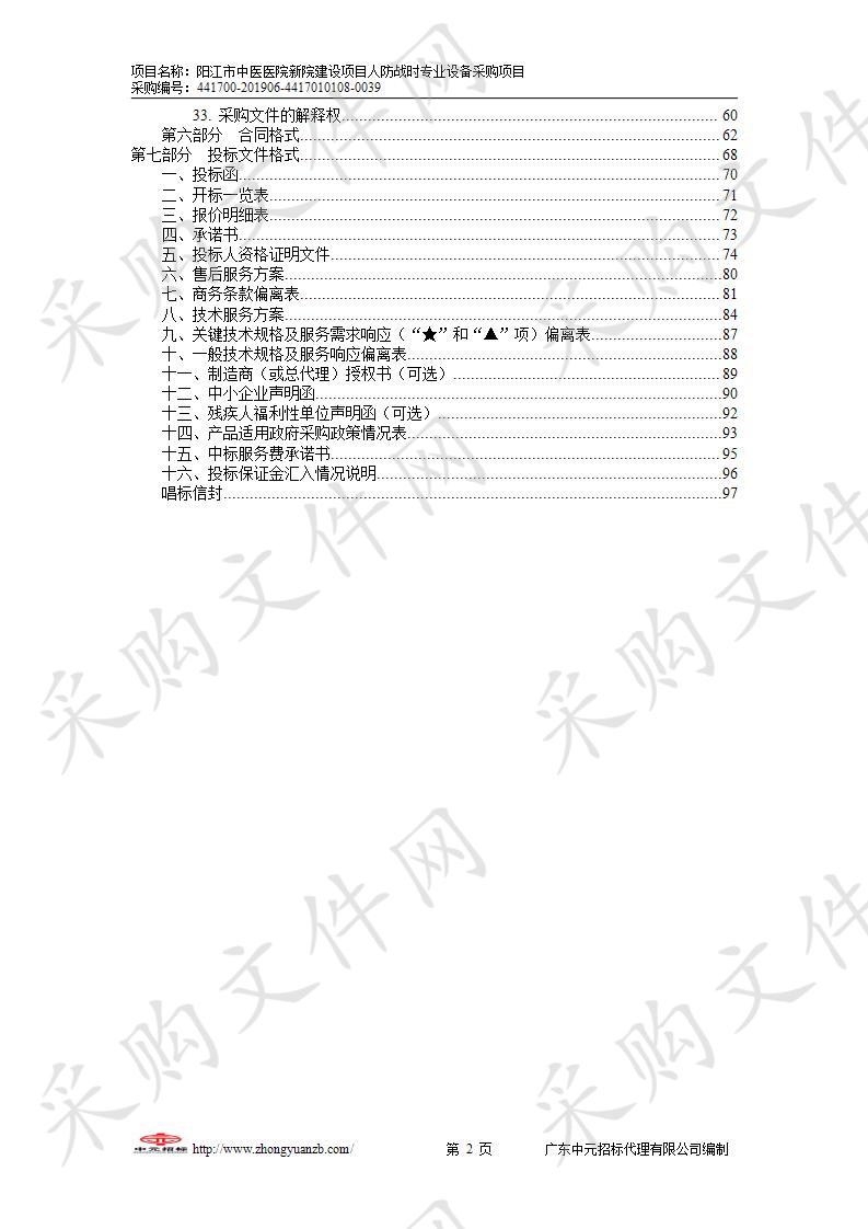 人防战时专业设备