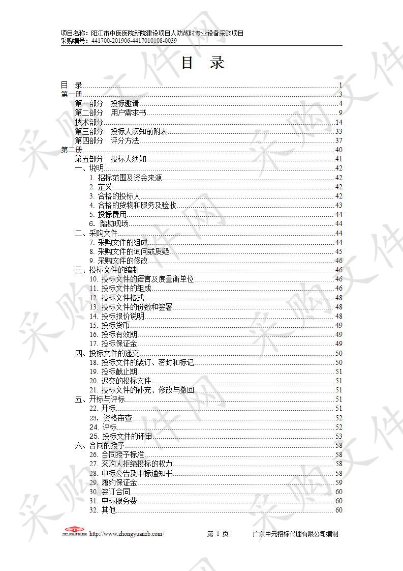 人防战时专业设备